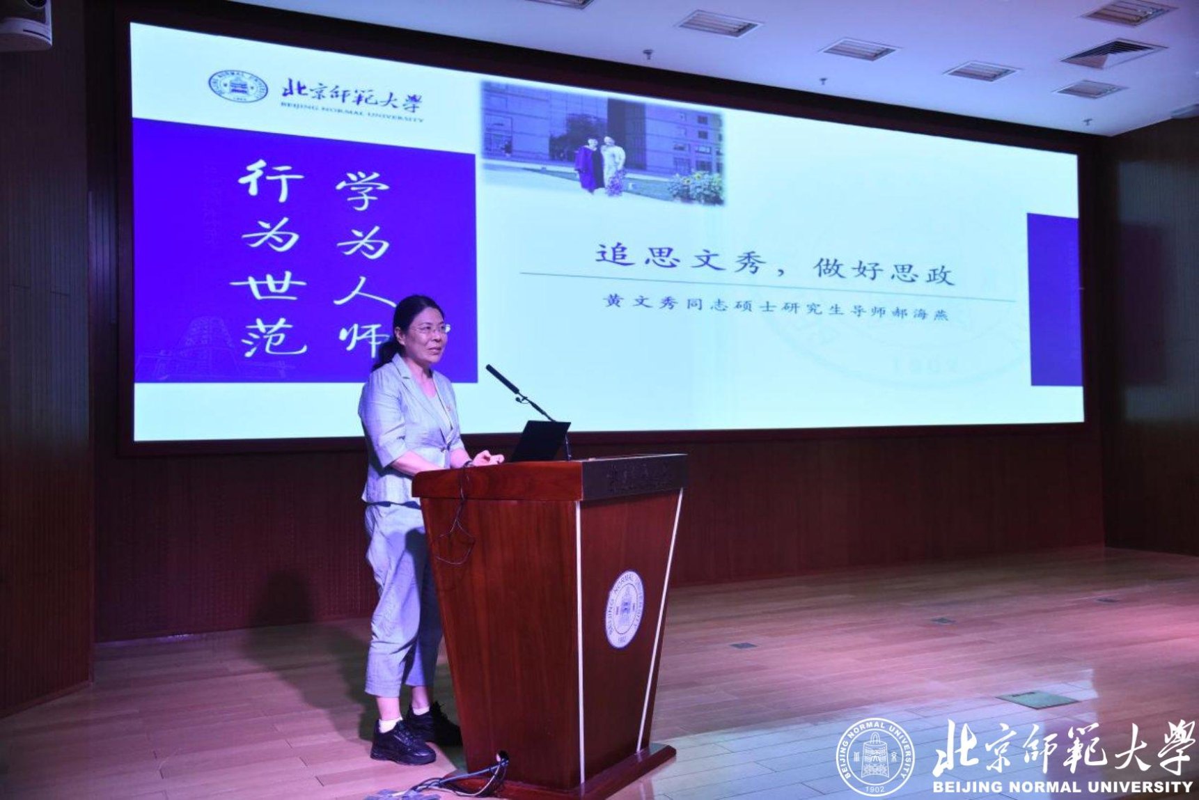 4.新葡萄88805官网副教授郝海燕授课