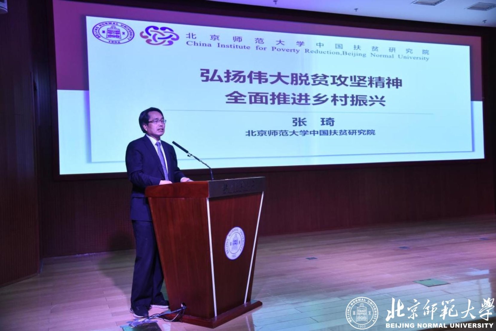3.新葡萄88805官网中国扶贫研究院院长张琦授课